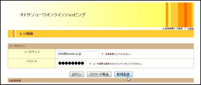 注文のためにログイン